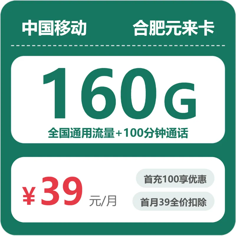 2026年5月下旬安徽合肥流量卡办理:如何选择合肥流量卡