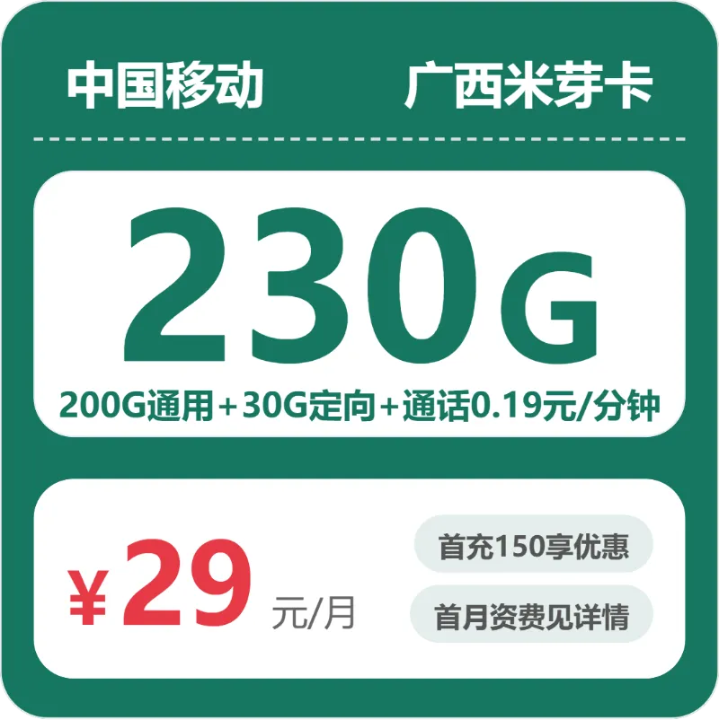 2026年6月下旬广西崇左流量卡推荐:崇左移动、广电、联通电话卡办理哪个最划算