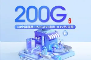 2026年7月下旬滨州大流量套餐推荐：滨州联通、电信、广电、移动套餐对比