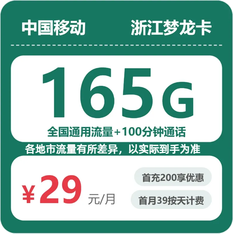 2026年5月中旬浙江嘉兴流量卡推荐:适合本地用户最优的嘉兴大流量卡