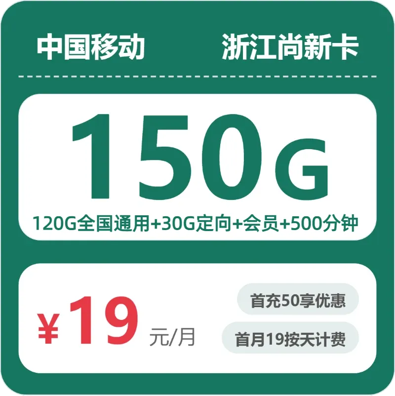 2026年8月中旬绍兴联通、广电、移动、电信什么套餐最便宜?