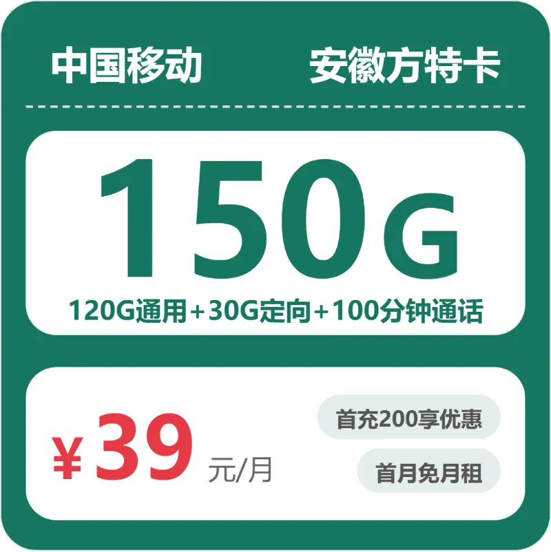 2026年5月中旬安徽黄山流量卡最新资讯:黄山电信、广电、联通、移动电话卡办理详解
