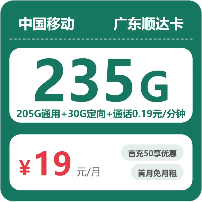2026年6月上旬惠州流量卡推荐：惠州广电、电信、联通、移动流量卡办理推荐