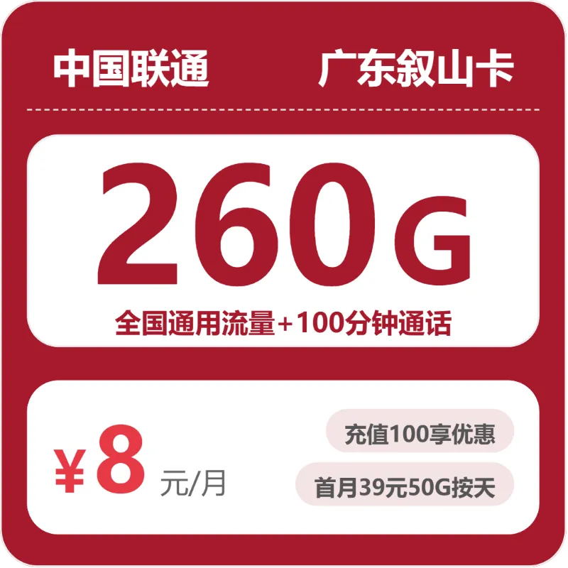 2026年5月中旬潮州流量卡最实惠的套餐推荐,潮州联通、移动、电信、广电套餐大全