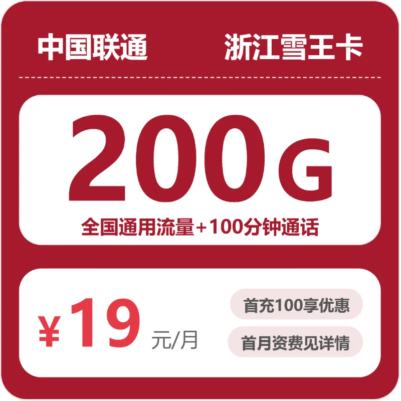 2026年5月下旬湖州联通、移动、广电、电信电话卡办理哪个最划算？