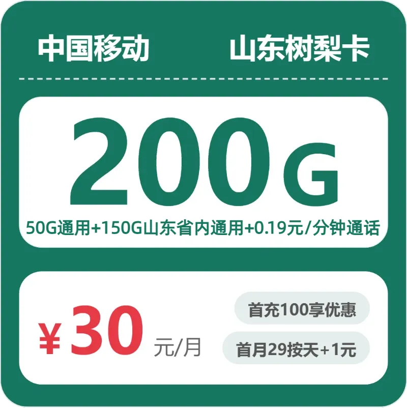 2026年5月下旬淄博电信、广电、移动流量卡办理哪个好？