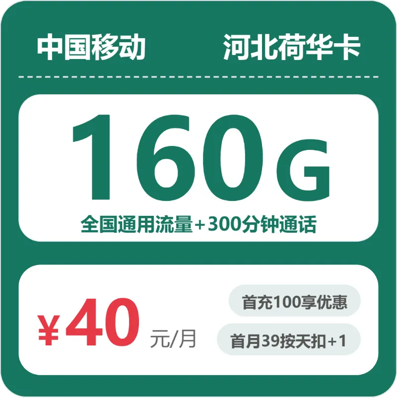 2026年6月中旬张家口电话卡去哪里购买？张家口移动、广电流量卡推荐