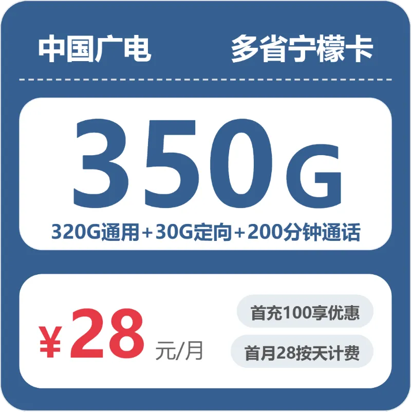 2026年7月上旬吉林吉林流量卡推荐:如何挑选最适合的吉林大流量电话卡