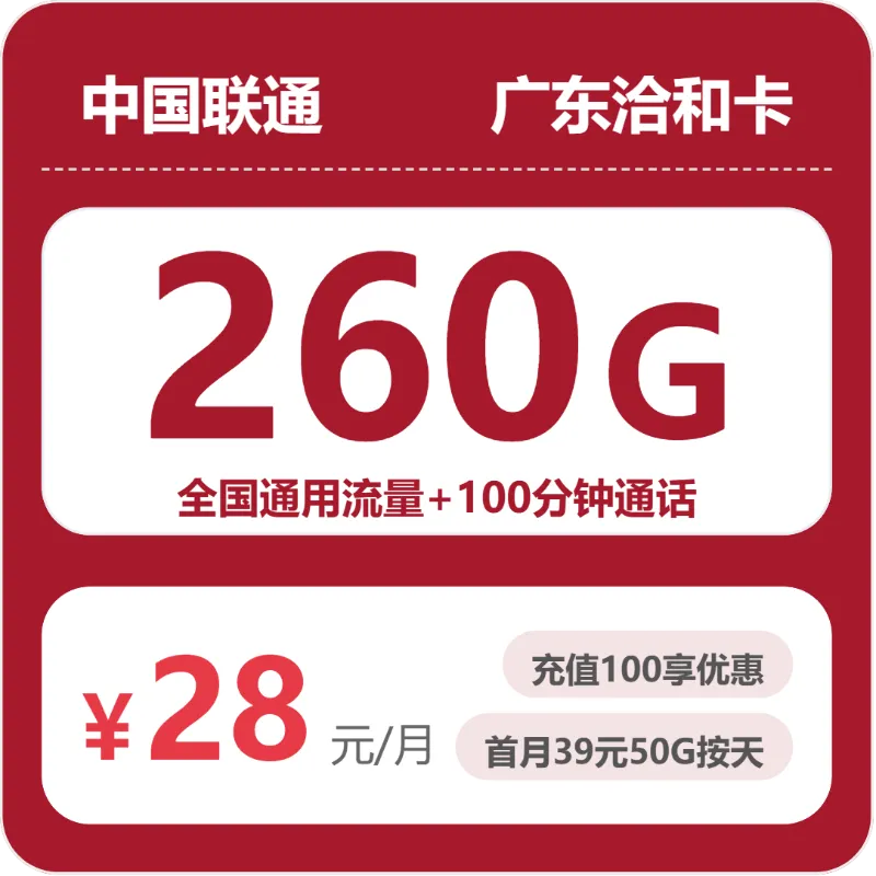 2026年5月下旬广州流量卡推荐：广东广州大流量流量卡性价比全分析