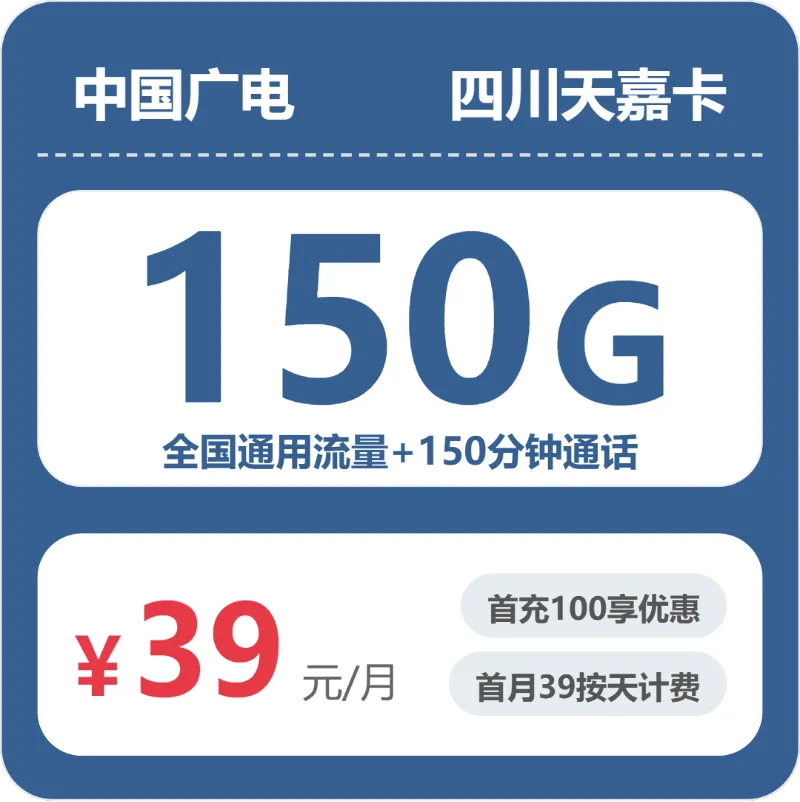 2026年5月中旬阿坝流量卡推荐:阿坝广电、联通大流量套餐对比