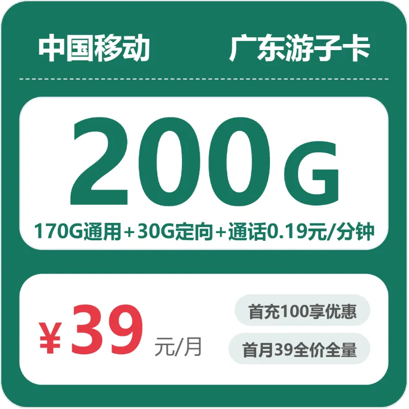 2026年5月中旬茂名大流量套餐怎么选？广东茂名最适合的流量套餐选择