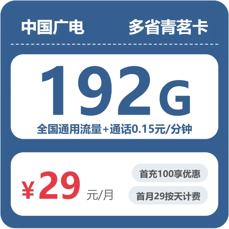 2026年6月上旬荆门电话卡哪个最划算?荆门联通、电信、广电套餐大全