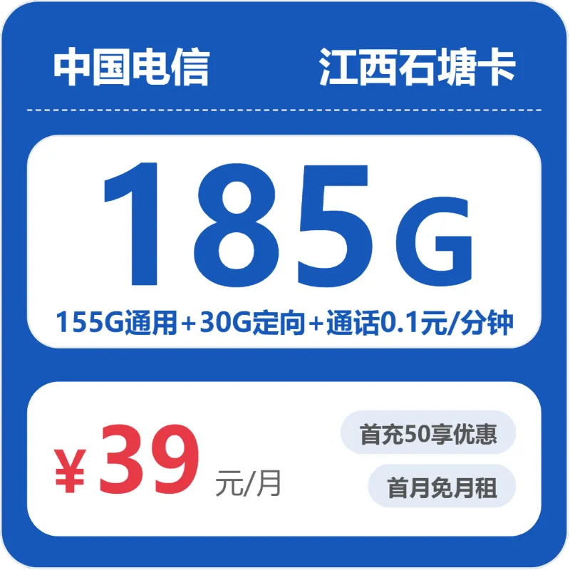 2026年6月下旬南昌大流量套餐套餐对比,南昌移动、联通、电信、广电流量卡怎么办理
