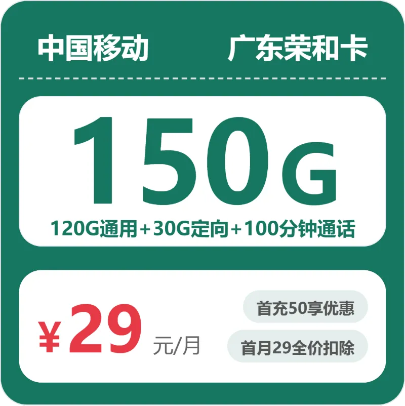 2026年7月中旬东莞大流量套餐推荐:广东东莞本地用户流量卡办理指南