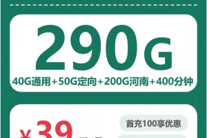 2026年5月上旬安阳大流量套餐怎么选？河南安阳流量卡推荐与选择技巧