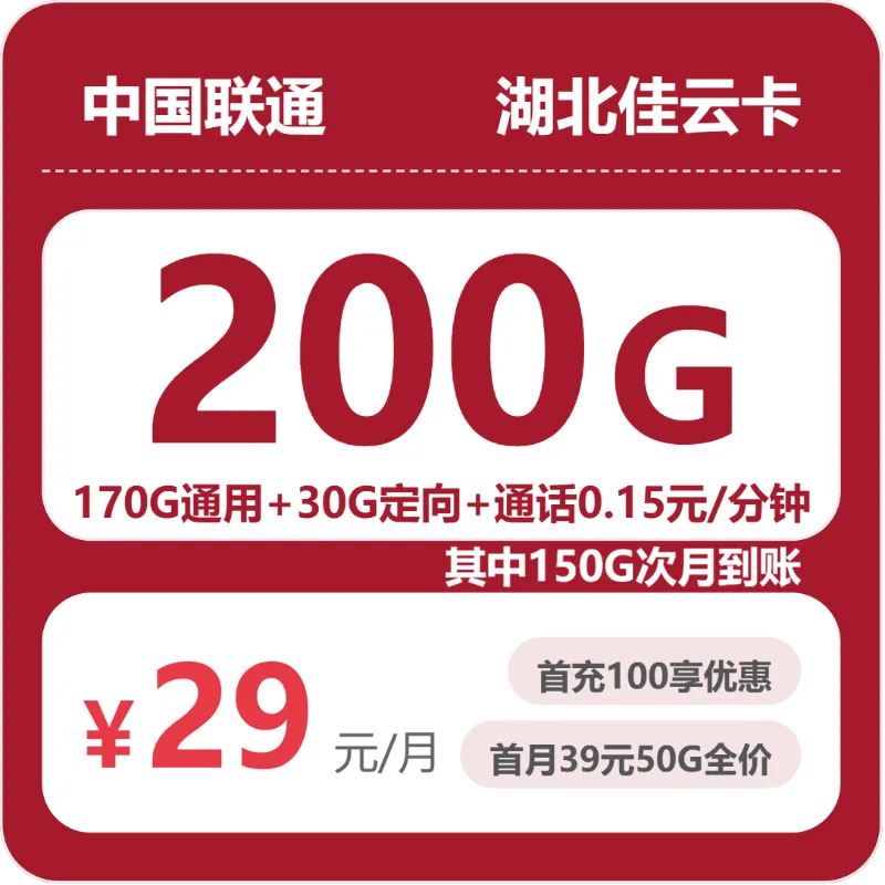 2026年6月上旬湖北襄阳流量卡怎么办理?襄阳电信、联通、广电如何选择流量卡