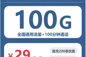 2026年6月下旬龙岩流量卡办理：福建龙岩最适合的流量套餐选择