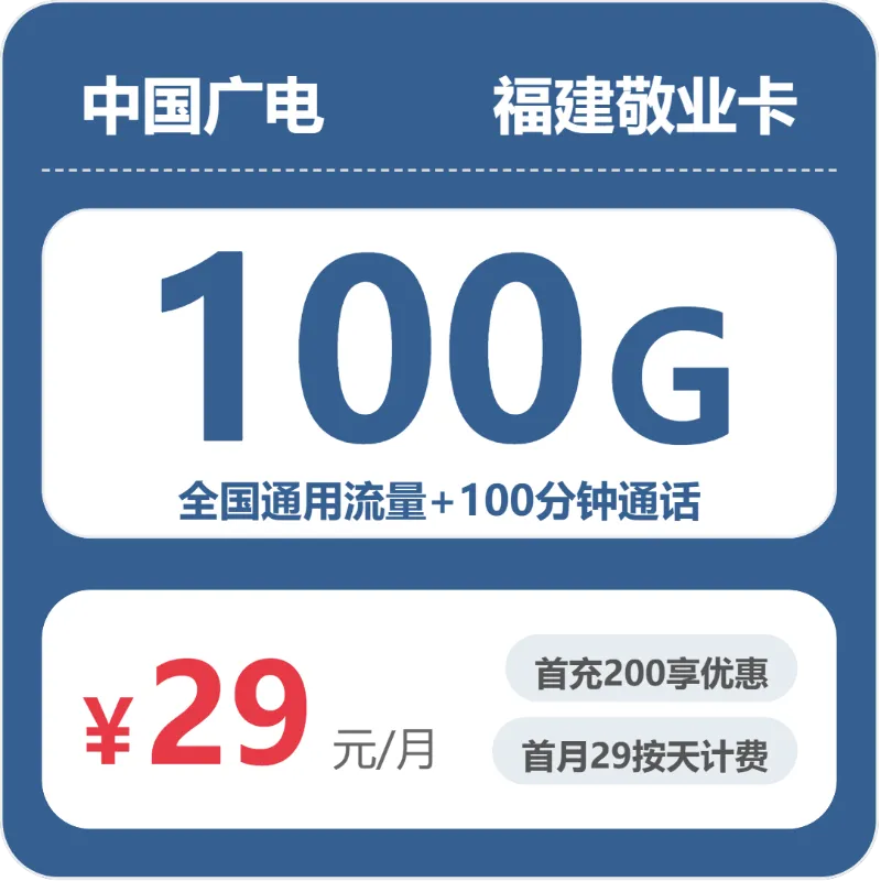 2026年7月中旬龙岩广电、联通、移动流量卡办理哪个好?