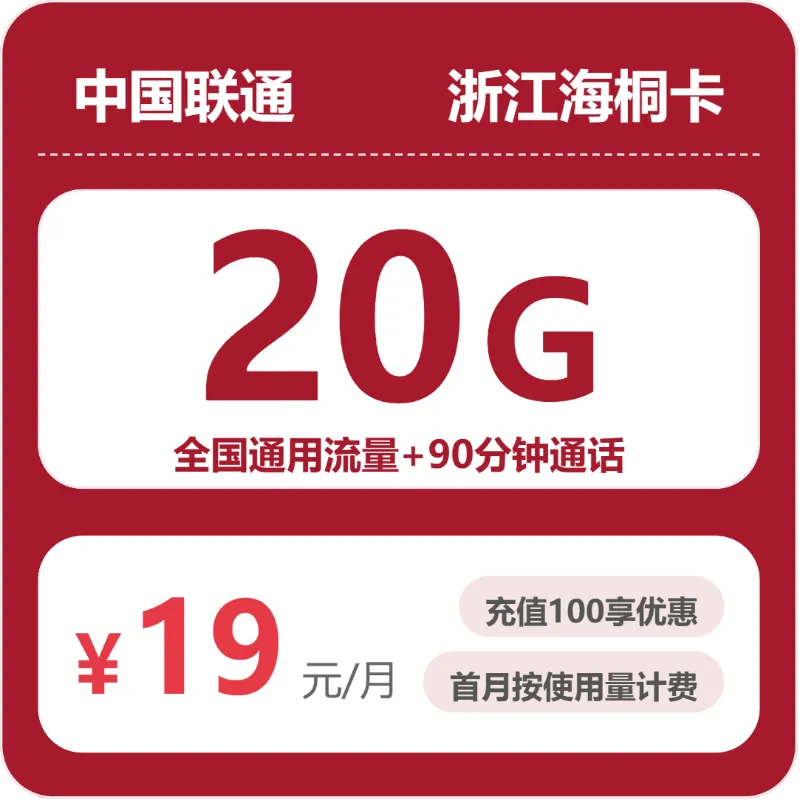 2026年6月上旬丽水流量卡套餐推荐:丽水移动、联通、广电、电信套餐大全