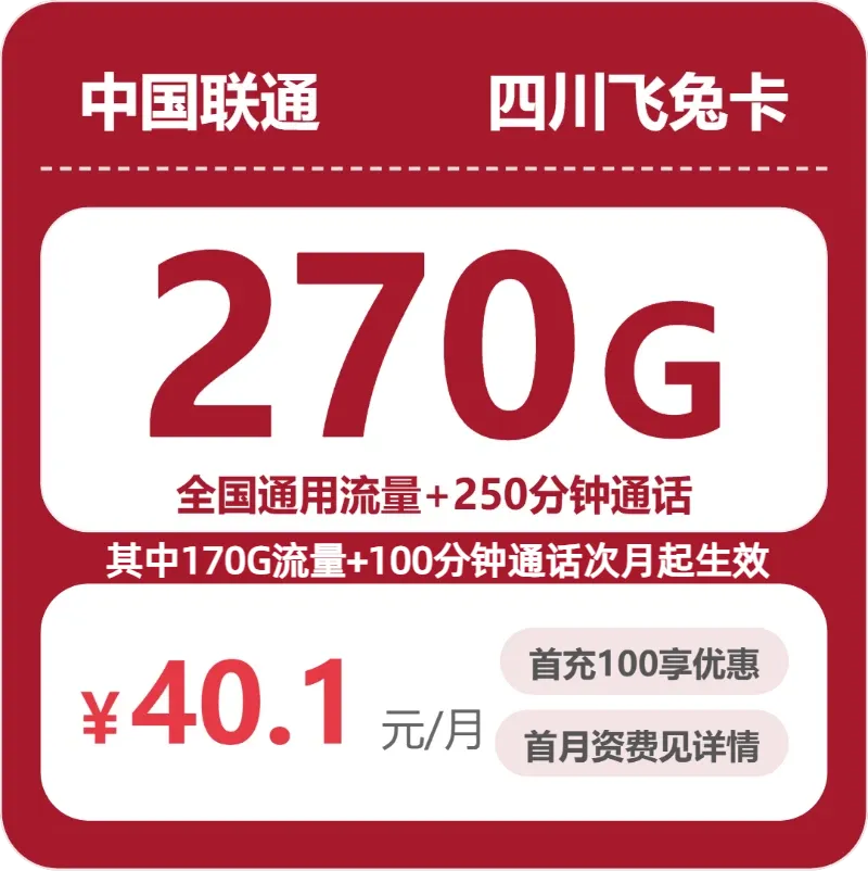 2026年6月上旬四川资阳流量卡办理:适合本地用户最优的资阳流量卡