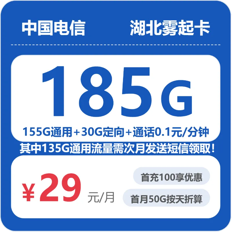 2026年6月上旬荆门电话卡哪个最划算?荆门联通、电信、广电套餐大全