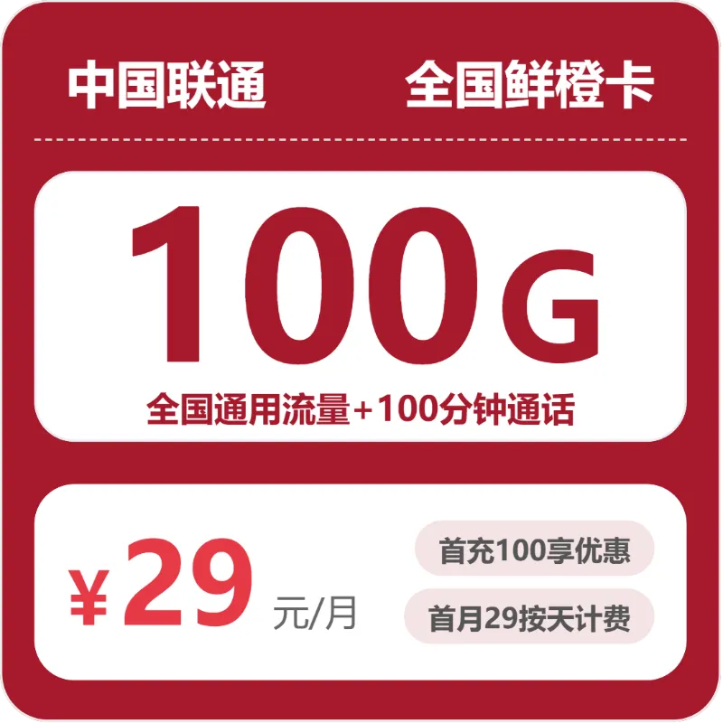 湖北黄冈流量卡办理哪个好？2026年6月中旬黄冈联通、电信、广电如何选择流量卡