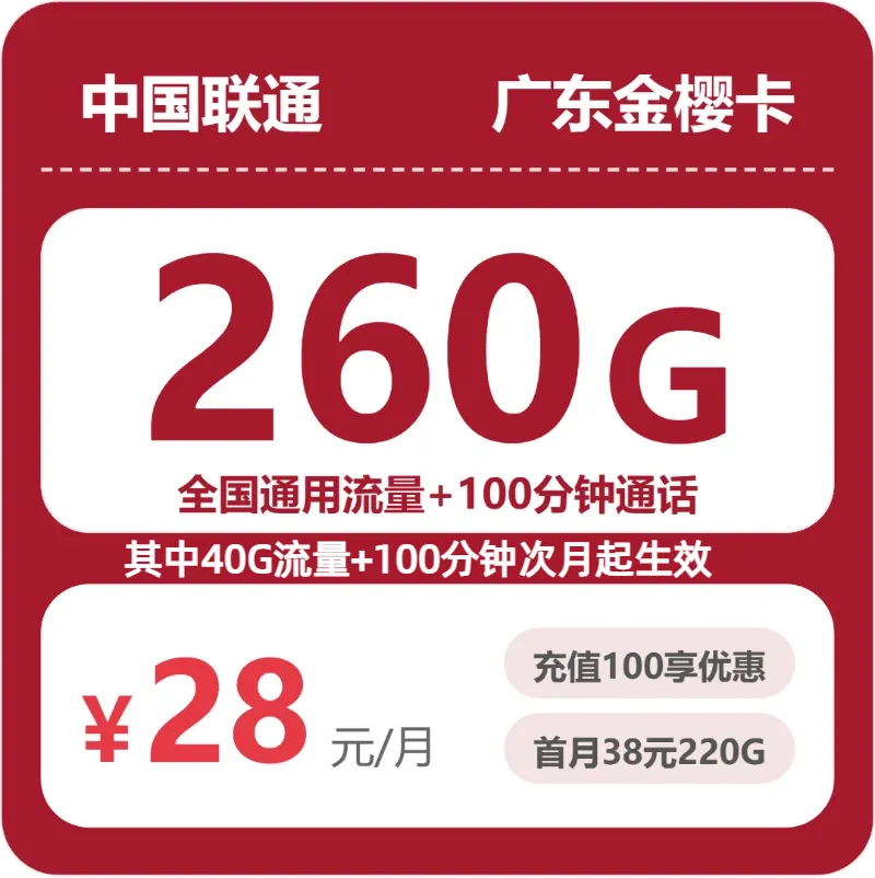 2026年6月上旬广东清远流量卡推荐：如何选择清远电话卡