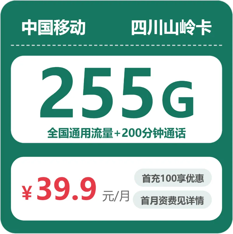 2026年6月上旬四川资阳流量卡办理:适合本地用户最优的资阳流量卡