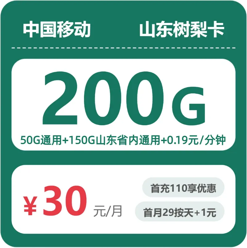 2026年6月中旬山东德州流量卡套餐介绍:德州电信、广电、移动最适合大流量需求的卡推荐