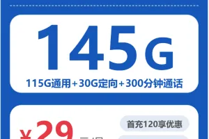 2026年6月下旬浙江嘉兴流量卡汇总：嘉兴电信、联通、广电电话卡办理哪个最划算