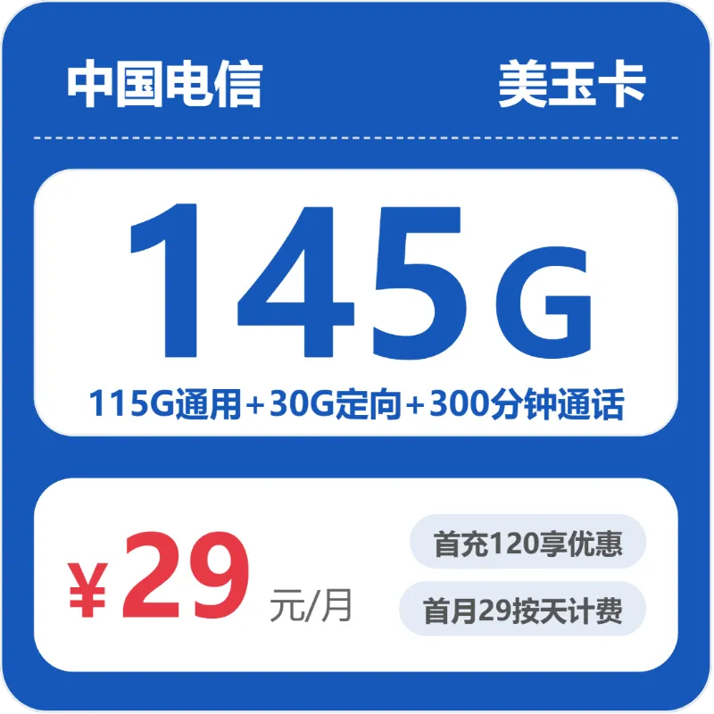 2026年7月上旬金华移动、广电、电信、联通流量卡办理入口!