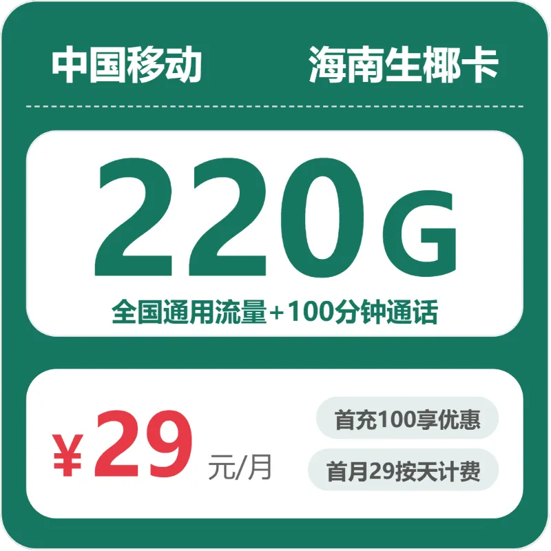 2026年6月中旬海南三沙流量卡介绍:三沙移动、联通、广电电话卡办理详解