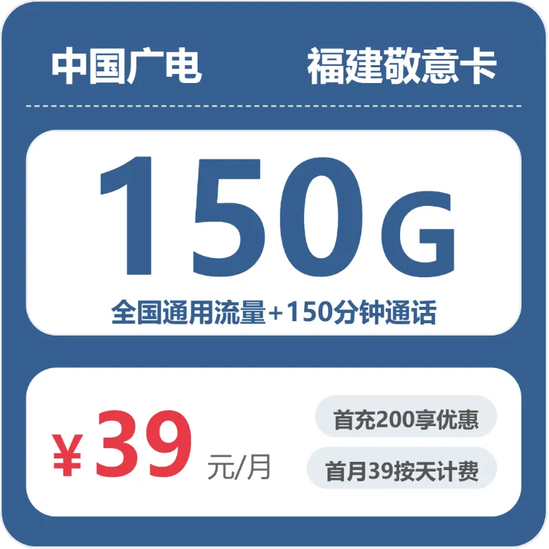 2026年6月下旬莆田广电、移动、联通什么套餐最便宜?
