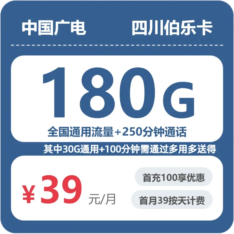 四川宜宾电话卡办理哪个最划算?2026年6月上旬宜宾电信、联通、广电流量卡哪款最划算