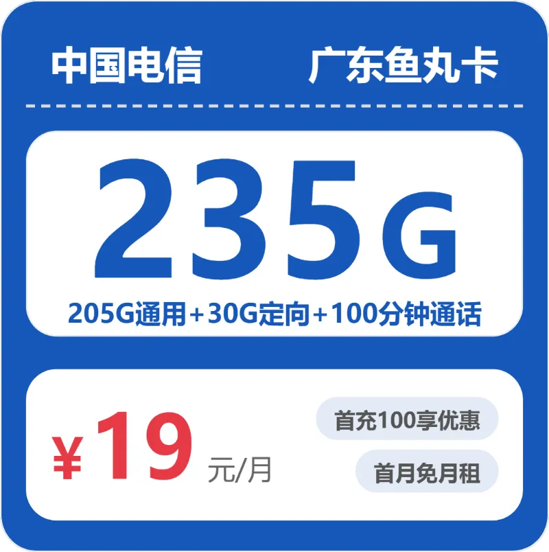 2026年6月上旬湛江大流量套餐申请入口:湛江联通、电信、移动、广电流量卡套餐大全