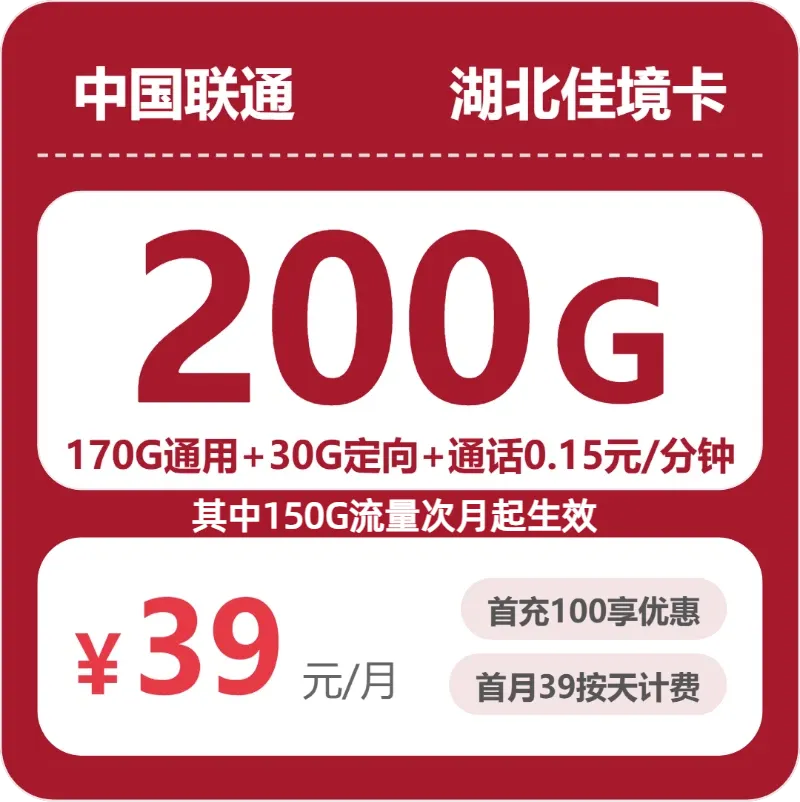 2026年6月上旬荆门电话卡哪个最划算?荆门联通、电信、广电套餐大全