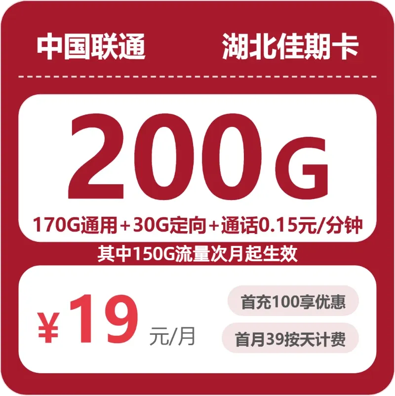 2026年6月上旬荆门电话卡哪个最划算?荆门联通、电信、广电套餐大全