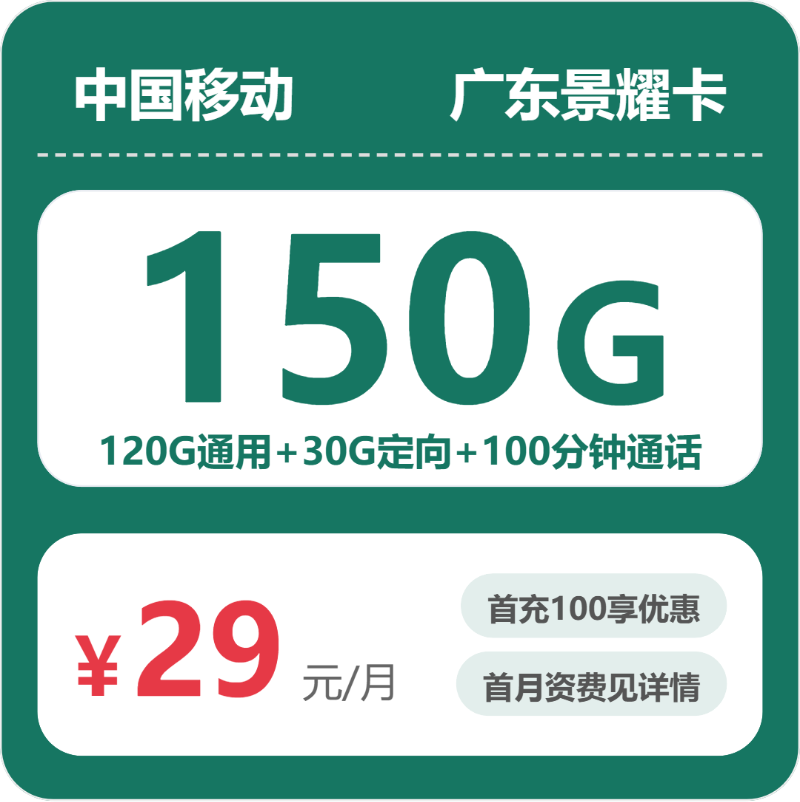 2026年6月下旬珠海流量卡办理:珠海广电、电信、移动、联通套餐详解