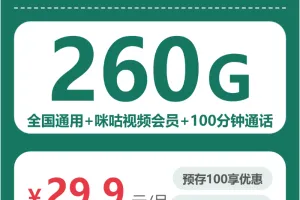 2026年6月下旬阿坝流量卡推荐：阿坝广电、移动、联通、电信大流量套餐推荐