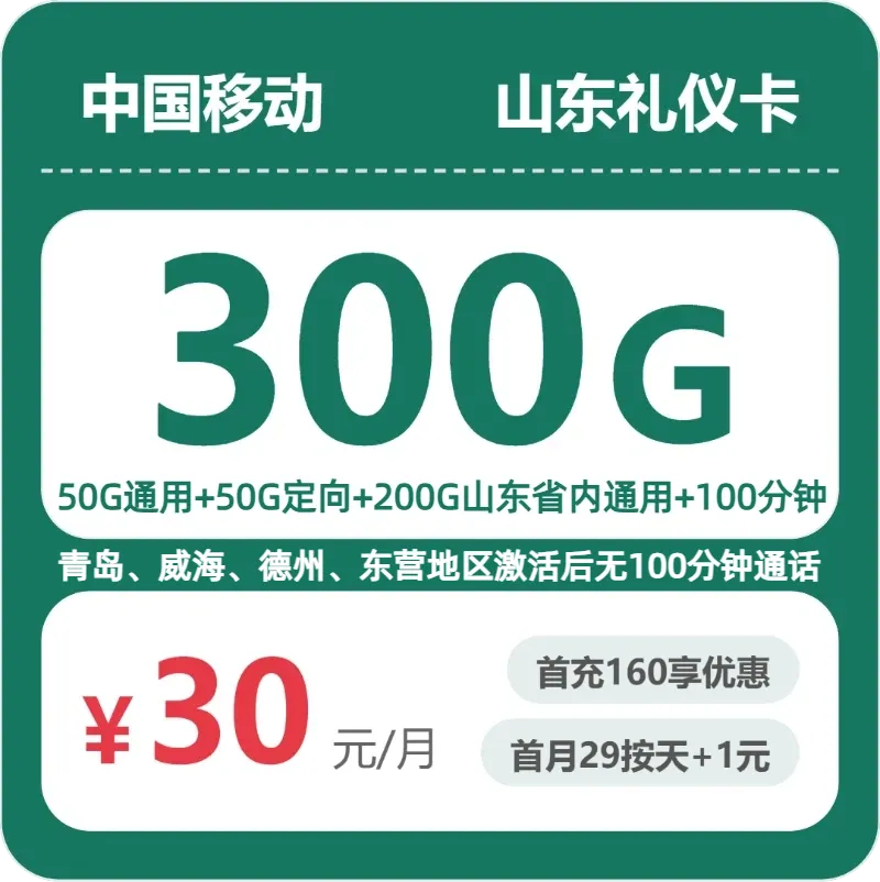 2026年7月中旬菏泽广电、联通、移动电话卡办理哪个最划算?