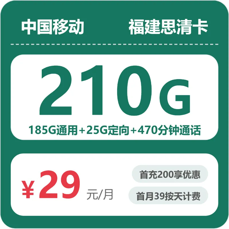 2026年6月下旬莆田广电、移动、联通什么套餐最便宜?