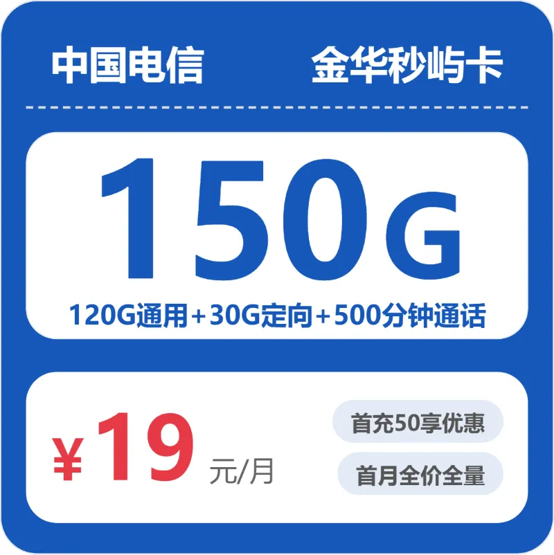 2026年8月上旬金华流量卡办理:浙江金华大流量套餐对比与选择