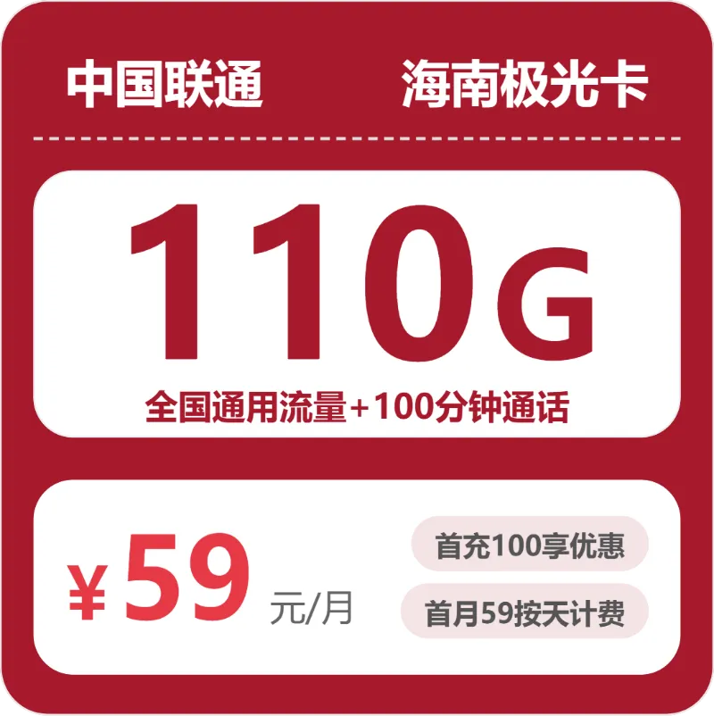 2026年7月上旬海南儋州流量卡推荐:如何选择最划算的儋州大流量卡