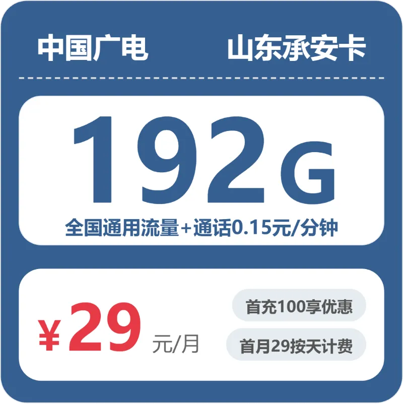 2026年6月下旬淄博移动、电信、广电流量卡办理详解!