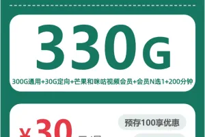 2026年7月上旬阿坝流量卡推荐：四川阿坝大流量卡办理推荐