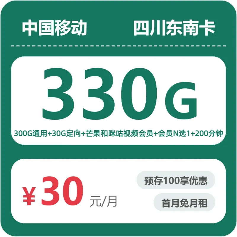 2026年6月下旬甘孜大流量卡办理步骤:甘孜广电、移动、联通、电信流量卡套餐大全