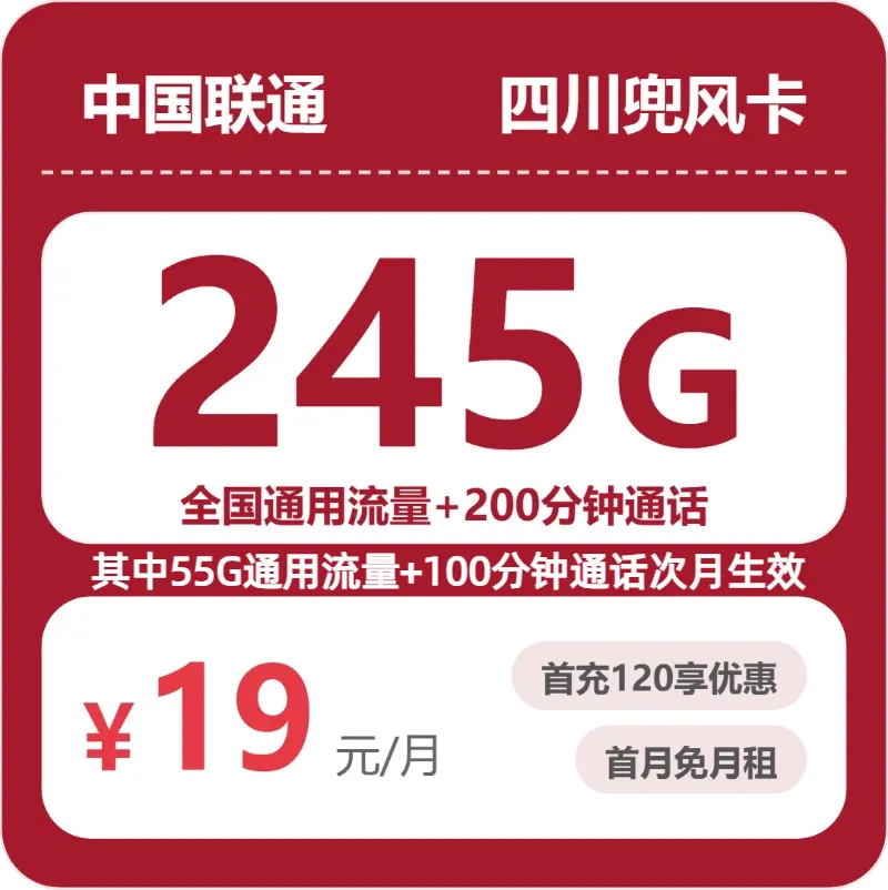 2026年6月下旬甘孜大流量卡办理步骤:甘孜广电、移动、联通、电信流量卡套餐大全