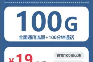 2026年6月下旬赣州大流量套餐推荐：赣州广电、联通、电信大流量套餐对比