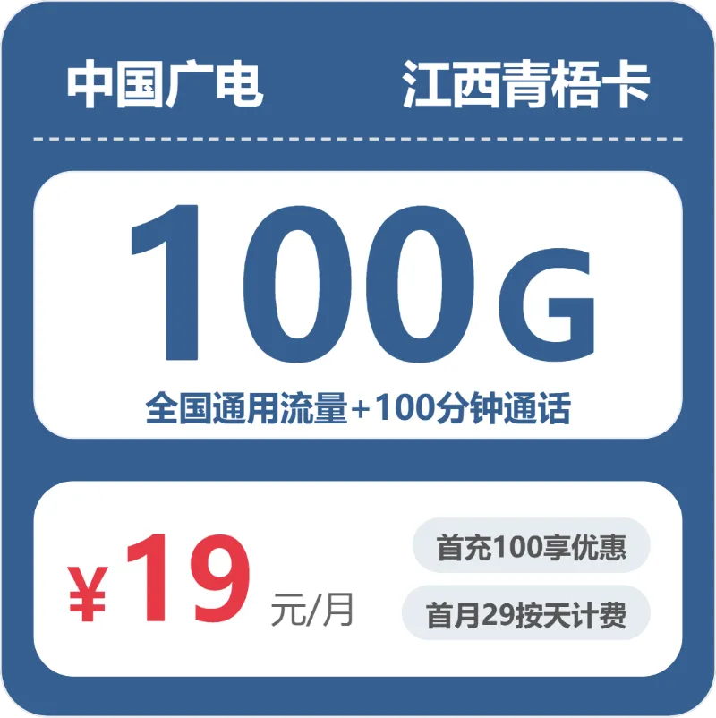 2026年6月下旬抚州大流量套餐套餐推荐:抚州广电、电信流量卡套餐大全