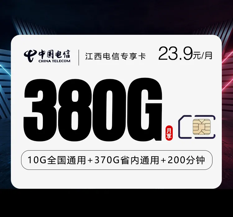 上饶流量卡大全:2026年7月下旬江西上饶联通、移动、电信、广电流量卡办理哪个好?